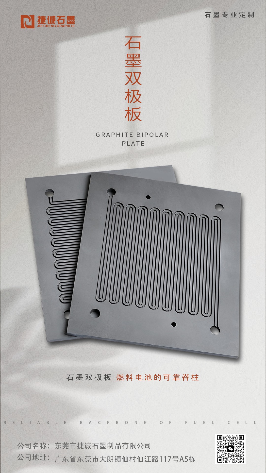 石墨雙極板，燃料電池用石墨雙極板，高純石墨雙極板，石墨雙極板加工，模壓石墨雙極板，石墨雙極板生產(chǎn)廠家，石墨雙極板加工廠